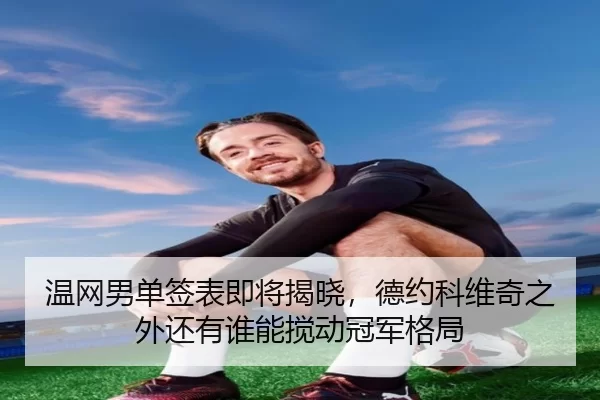 wen-wang-nan-dan-qian-biao-ji-jiang-jie-xiao-de-yue-ke-wei-qi-zhi-wai-hai-you-shui-neng-jiao-dong-guan-jun-ge-ju-2-463.jpg